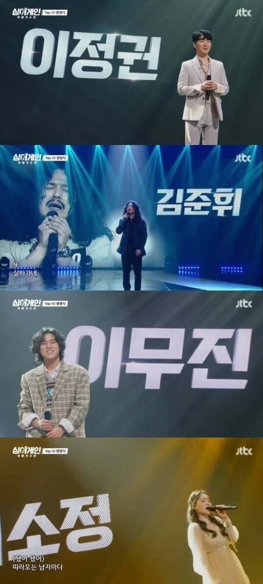 JTBC '싱어게인' 이정권 김준휘 이소정 이무진