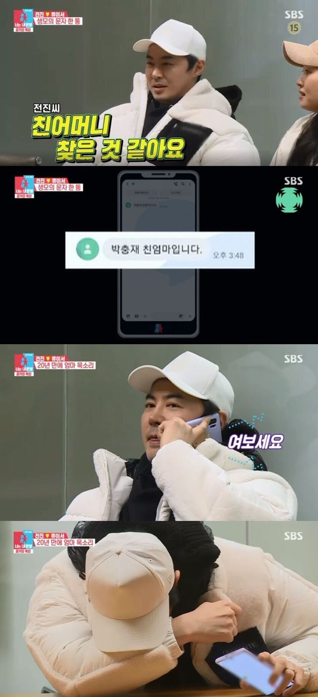 SBS '동상이몽 2' 전진 류이서 친엄마 통화