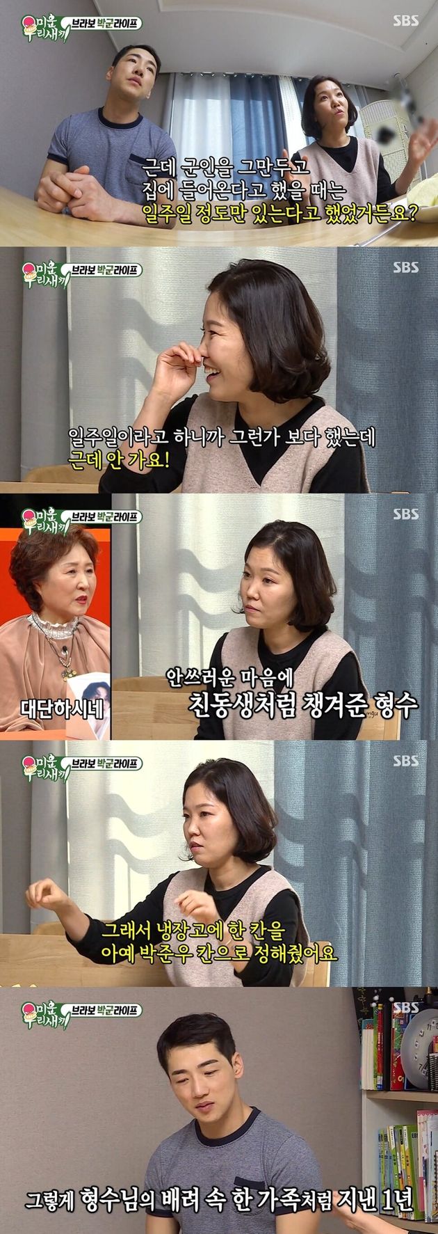 SBS 예능프로그램 ‘미운 우리 새끼’ 방송 캡처