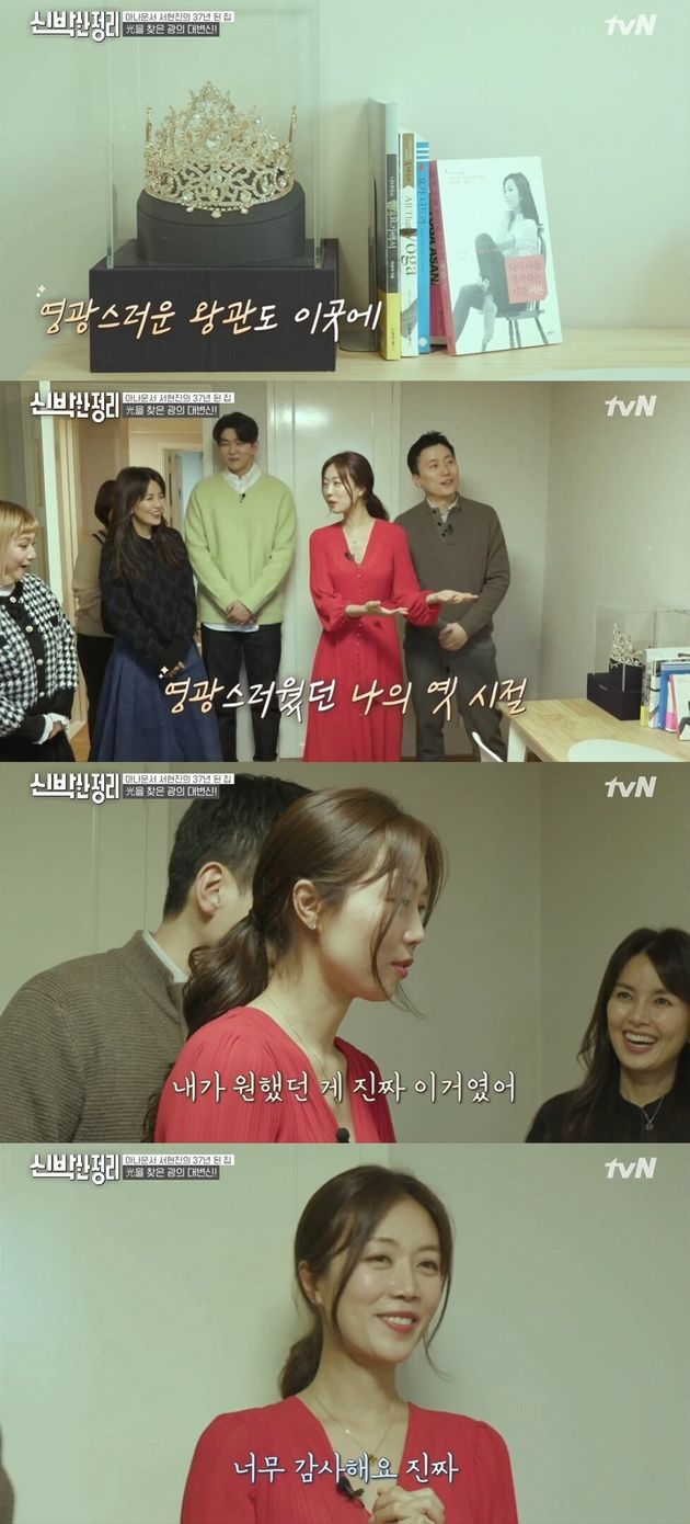 tvN 예능 프로그램 '신박한 정리' 방송 캡처