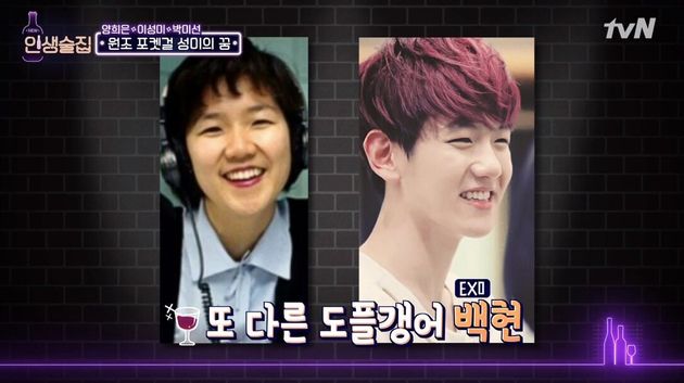 tvN 인생술집 방송 당시 캡처