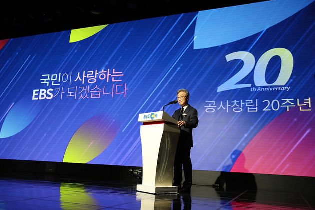 EBS 창립 20주년 기념식에 참여한 김명중 EBS 사장