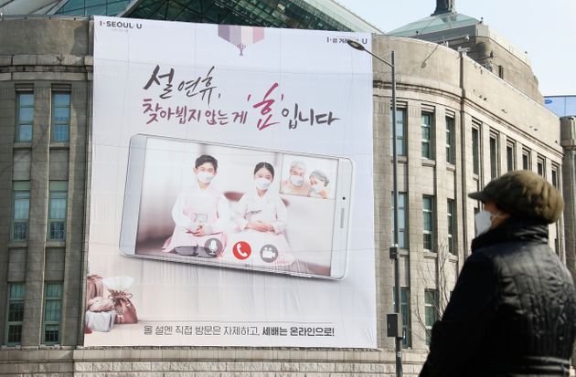 31일 오전 서울 중구 서울도서관 외벽에 '설연휴, 찾아뵙지 않는게 '효'입니다'라는 문구가 적힌 대형 포스터가 걸려 있다.