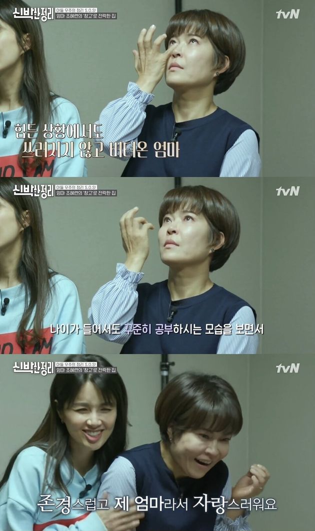 tvN 신박한 정리 방송 캡처