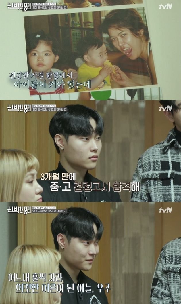 tvN 신박한 정리 방송 캡처
