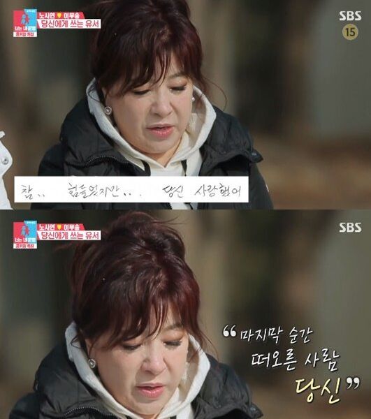SBS ‘동상이몽2 - 너는 내 운명‘ 이무송-노사연 부부 방송 캡처