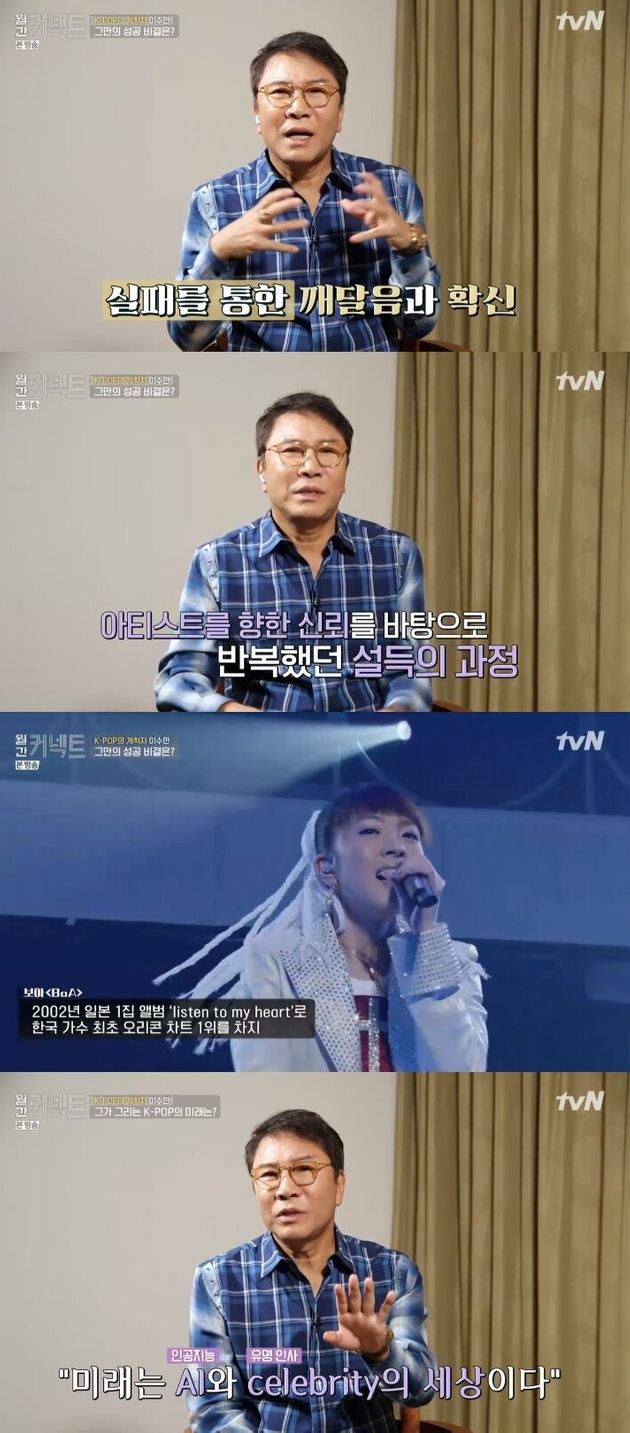 tvN '월간 커넥트' 이수만 SM엔터테인먼트
