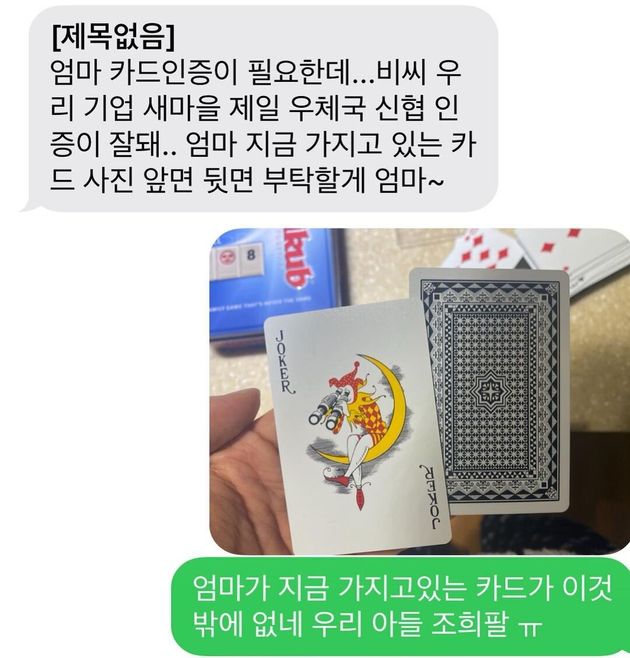 개그맨 김기리가 신용카드 요구하는 피싱범에게 '조커 카드'를 찍어 보냈다.