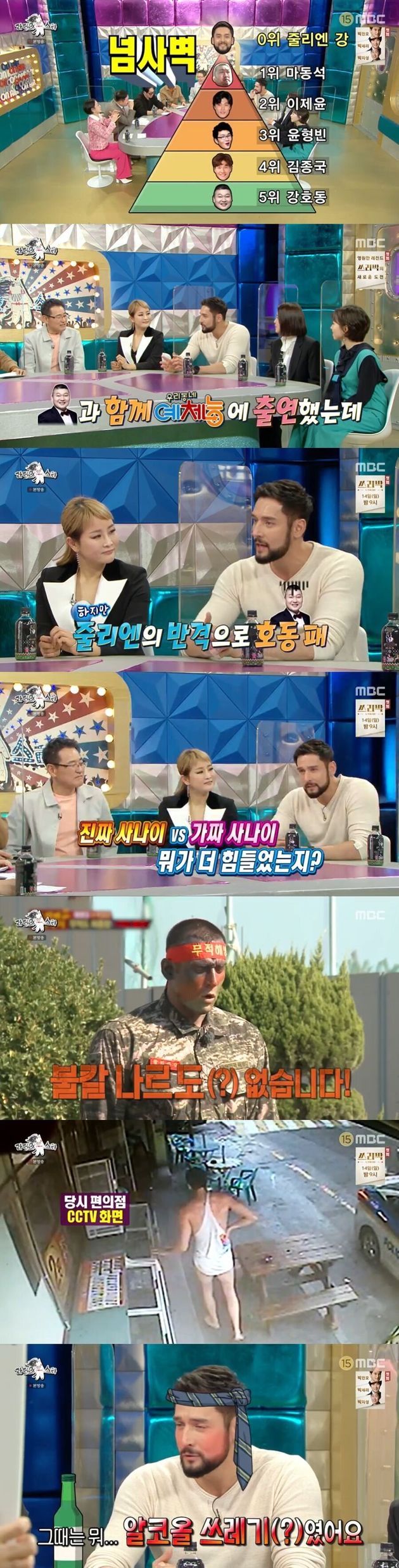 MBC '라디오스타'