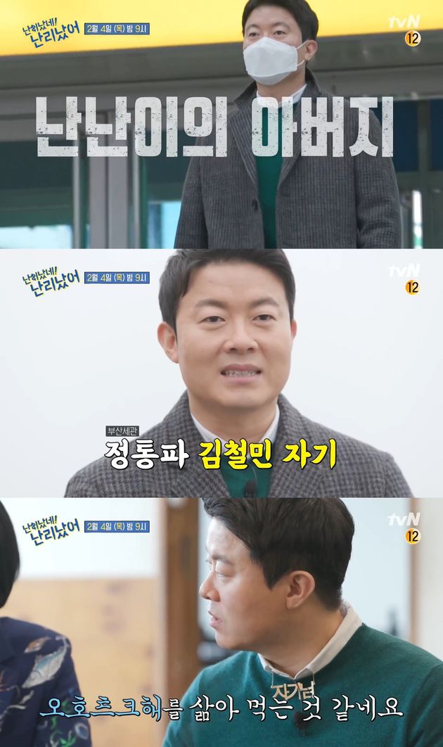 tvN '난리났네 난리났어' 부산세관 김철민 서촌 계단집 해운대식당 갯벌