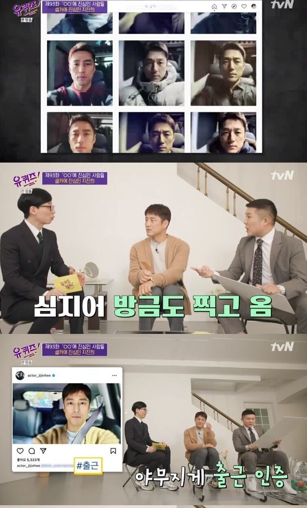 tvN '유 퀴즈 온 더 블럭' 지진희