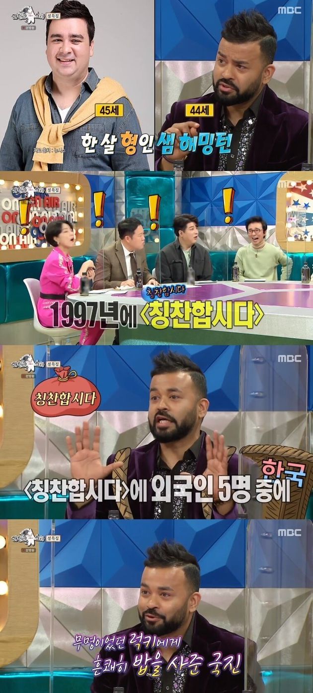 MBC '라디오스타' 럭키 샘 해밍턴 개그콘서트 칭찬합시다 야인시대
