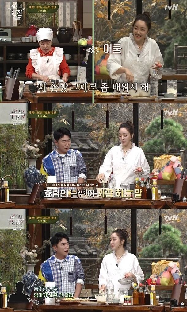tvN 수미네 반찬 방송 캡처