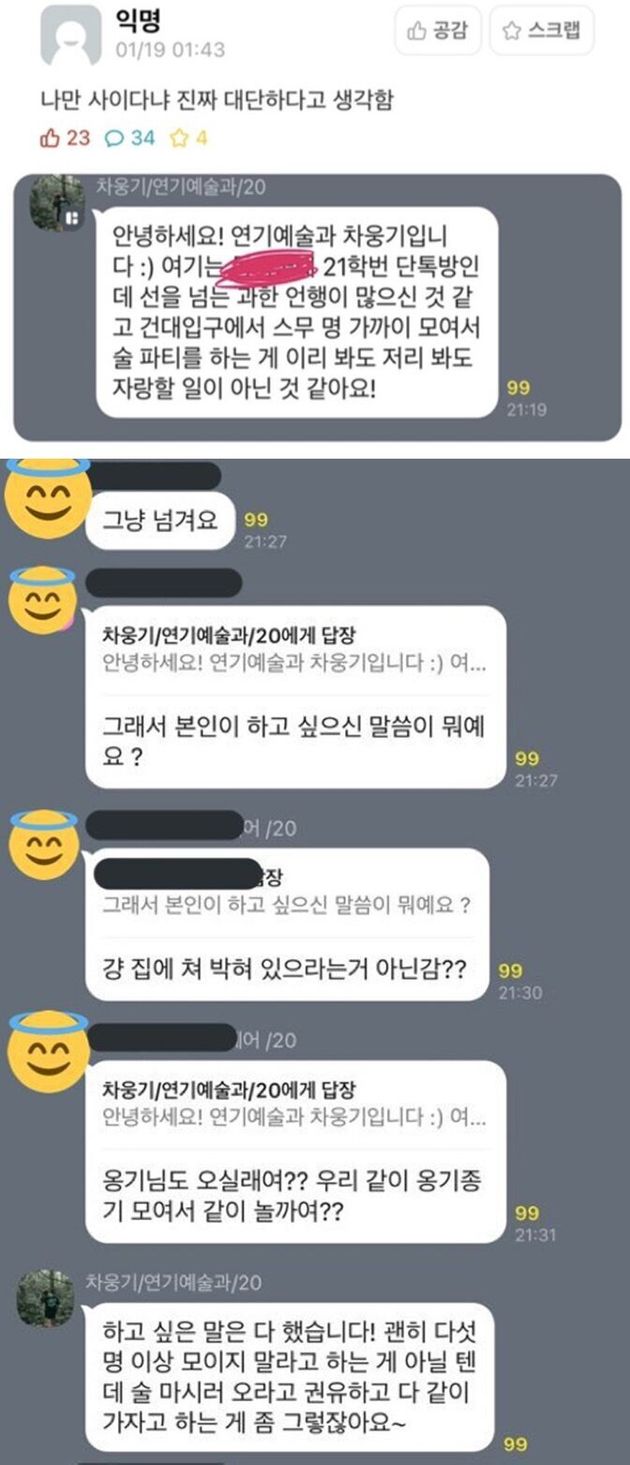 아이돌 그룹 TOO 멤버 웅기가 재학중인 대학 학과 단톡방에서 쓴소리를 하는 모습