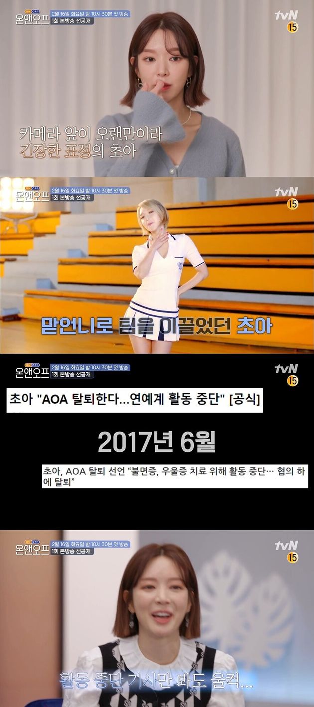 '[선공개] 3년만에 돌아온 초아! 활동 중단 기사만 봐도 울컥ㅠㅠ' ﻿캡처