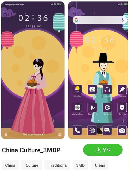 샤오미 배경화면 스토어에 올라온 한복 입은 남녀의 이미지. 파일 제목에 China Culture(중국 문화)로 적혀 있다.