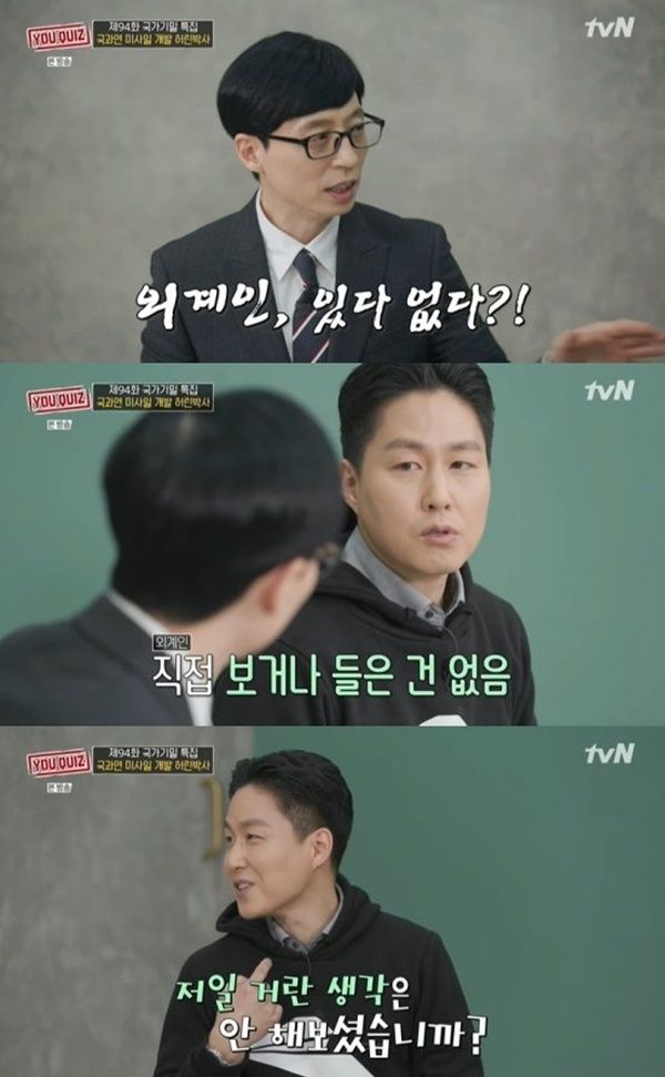tvN '유퀴즈' 한 장면