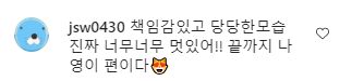 야옹이 작가 인스타그램 게시물에 남자친구인 전선욱 작가가 댓글을 남겼다.