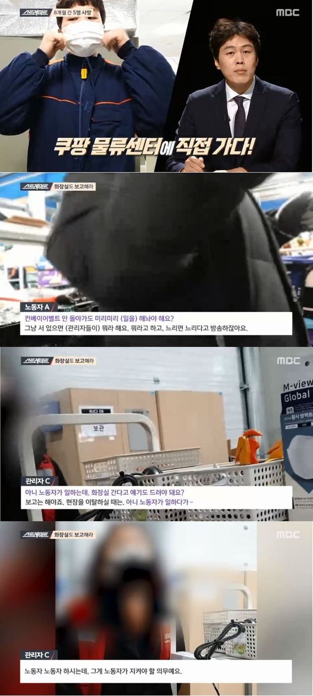 MBC '스트레이트' 보도 화면
