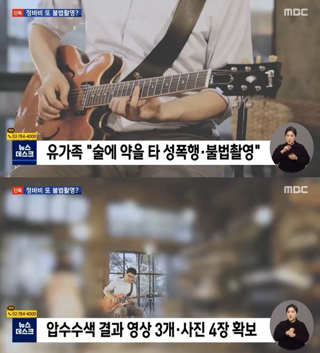 MBC  뉴스데스크 보도 캡처