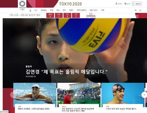 국내 무대로 복귀한 배구 여제 김연경이 도쿄 올림픽 홈페이지 메인을 장식했다. (도쿄 올림픽 공식홈페이지 캡처)