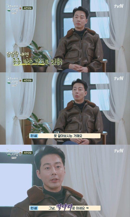 배우 조인성이 시골 민박을 좋아하는 이유를 밝혔다.