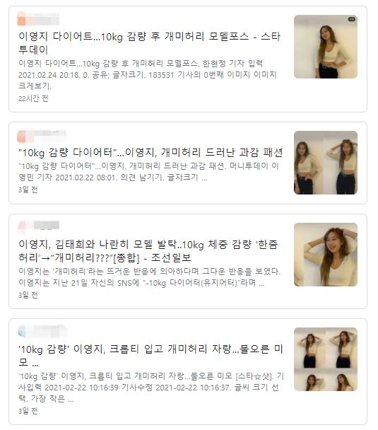 '개미 허리'라는 타이틀로 올라온 이영지 기사