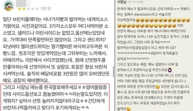 논란이 된 '배달의 민족' 리뷰 게시물, 영어로 된 메뉴를 한국어로 수정해달라는 고객 요청에 남긴 가게 답변을 두고 온라인에서 논란이 일고 있다.   