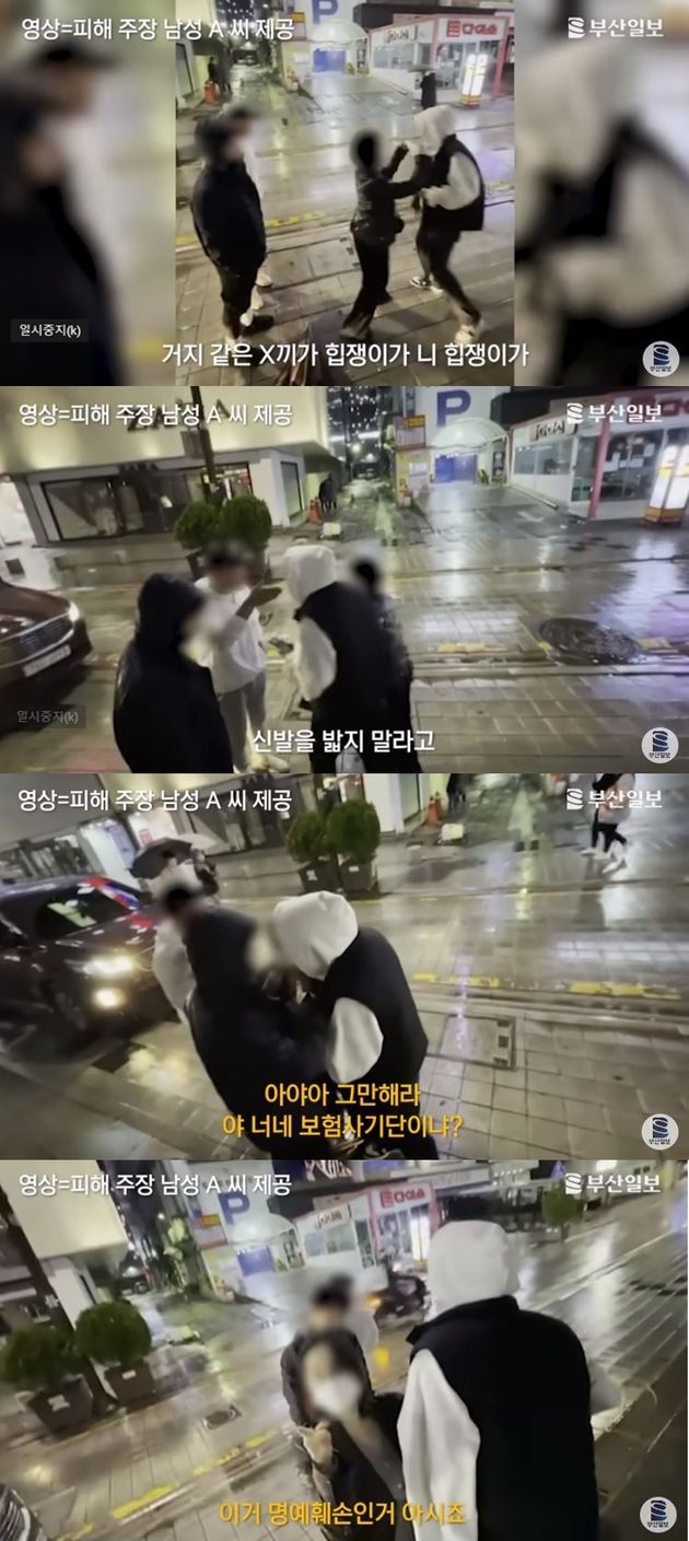 부산일보 폭행 시비 영상 캡처