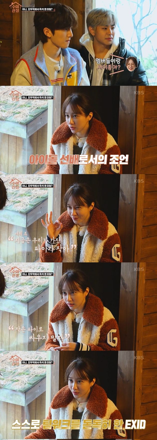 KBS2 '수미산장' 영상 캡처