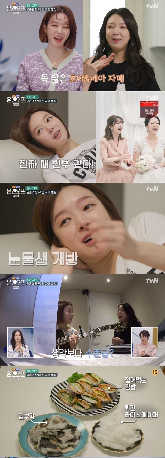 tvN '온앤오프' 화면 캡처