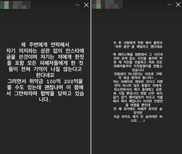 박혜수 학폭 피해자 측이 올린 인스타그램 스토리