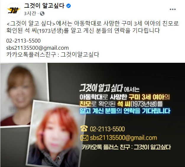 '그것이 알고 싶다' 제작진이 15일 구미 3세아 '친모' 외할머니 얼굴을 공개하며 제보를 받는다고 밝혔다.
