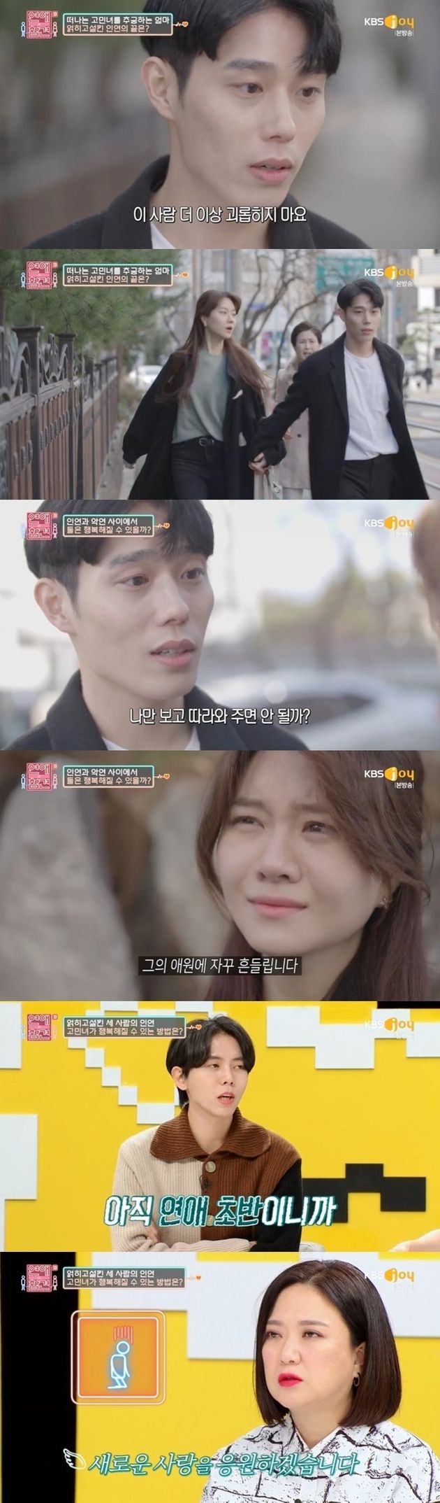 KBS Joy ‘연애의 참견 시즌3
