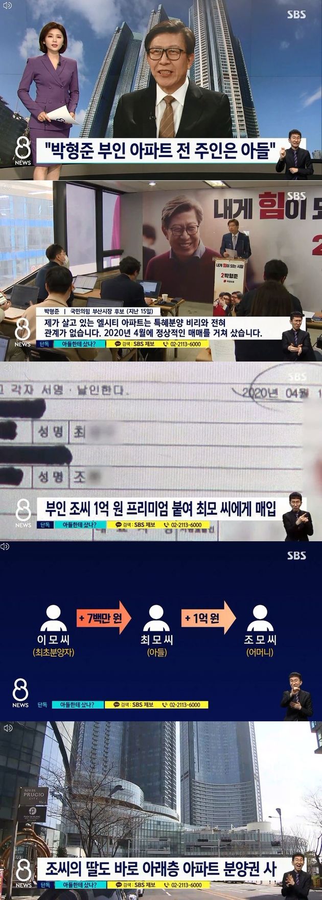 SBS '8뉴스' 보도화면 캡처