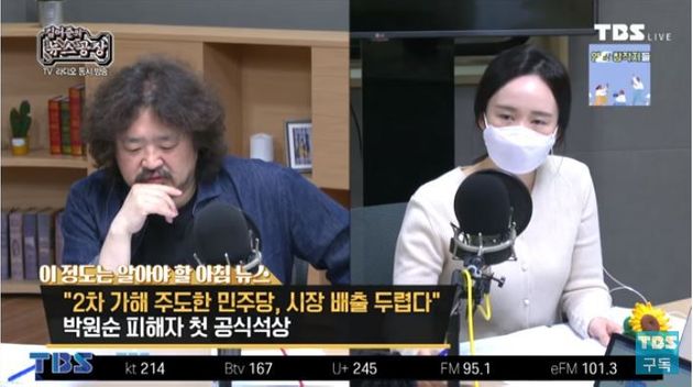 TBS '김어준의 아침공장' 영상 캡처