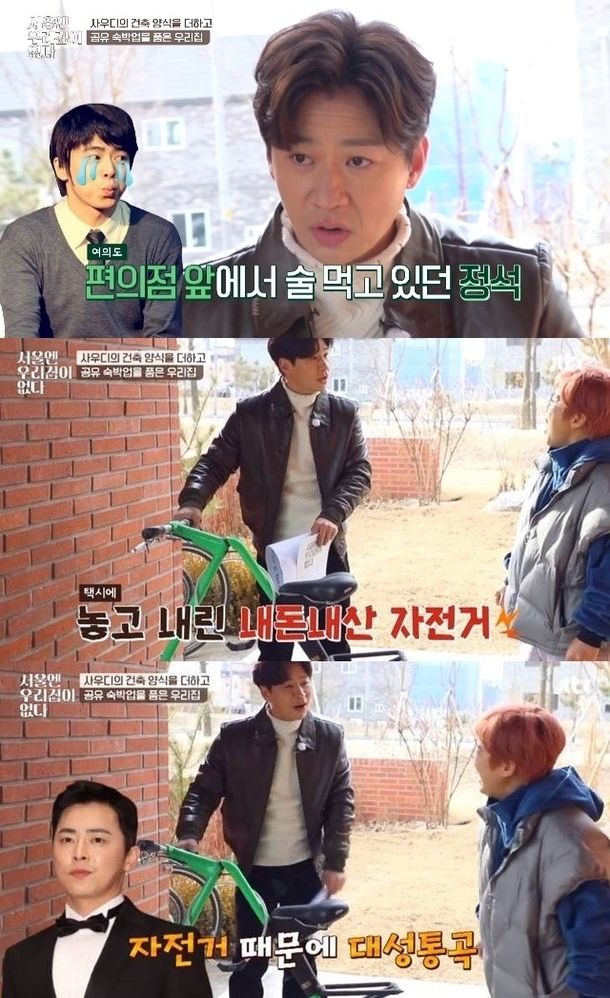 JTBC ‘서울엔 우리집이 없다' 방송 캡처