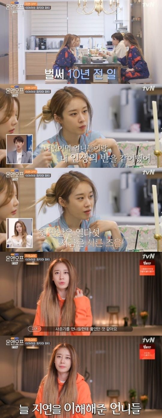 tvN '온앤오프' 방송 영상 캡처