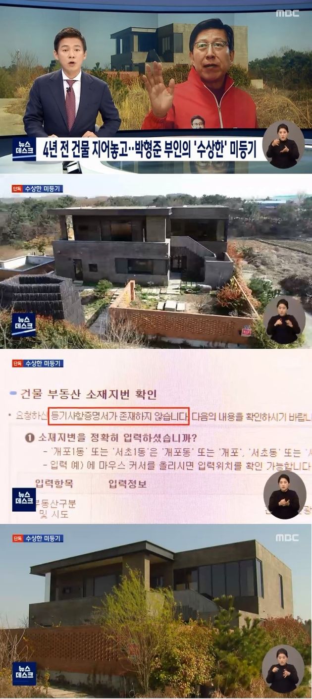 MBC '뉴스데스크' 보도화면 캡처