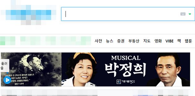 가세연이 자체 제작한 '뮤지컬 박정희' 배너 광고