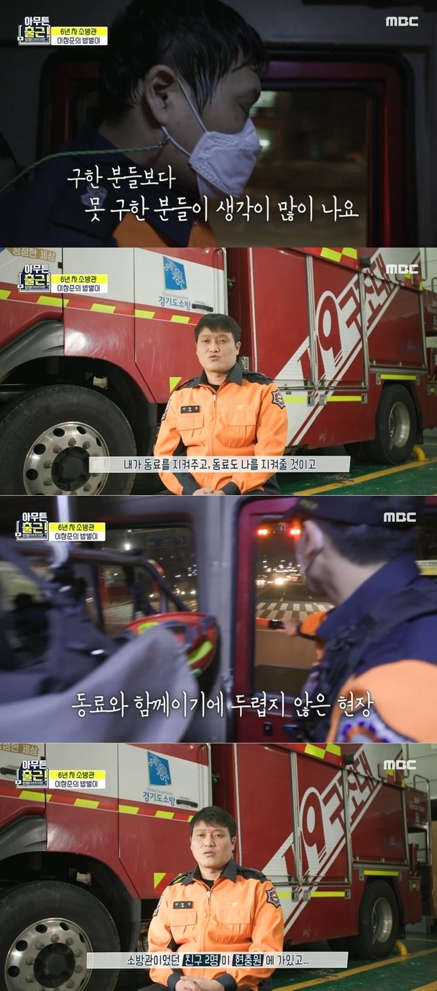 MBC ‘아무튼 출근’ 방송 영상 캡처