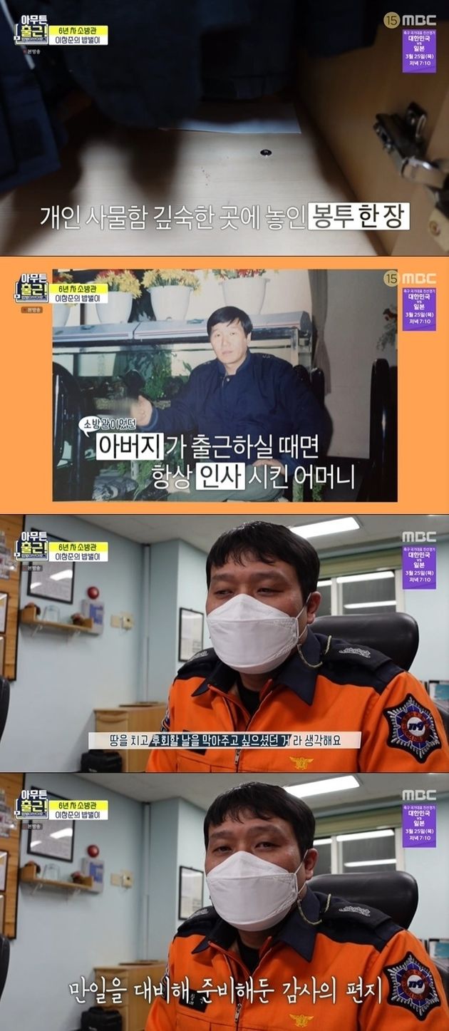 MBC ‘아무튼 출근’ 방송 영상 캡처