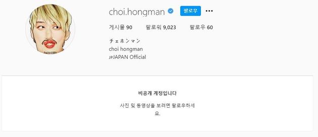최홍만 인스타그램은 현재 비공개 처리된 상태다.
