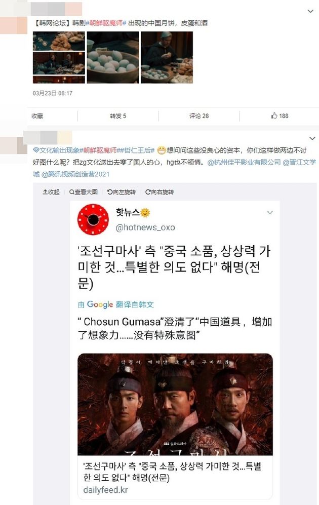 중국 웨이보에서 '조선구마사'에 대해 언급하고 있는 네티즌들 