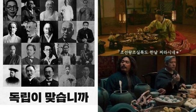 광복 75돌 특별전시회 '독립이 맞습니까?(2020)' 포스터, 역사 왜곡 논란 불거진 드라마 장면