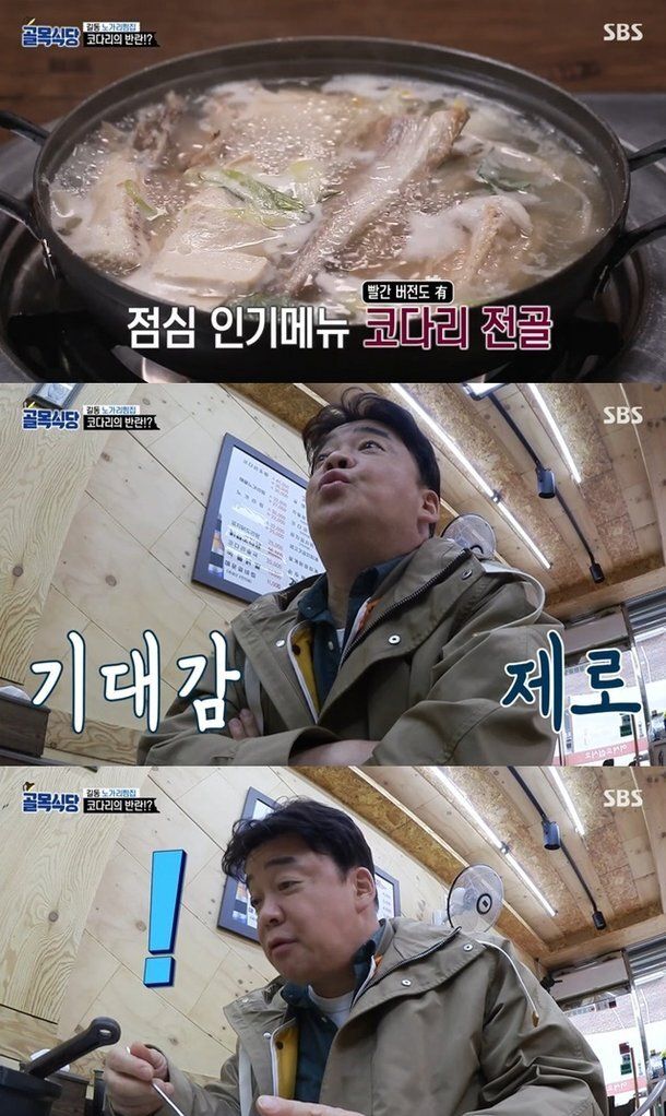 코다리전골을 먹어보는 백종원&nbsp;