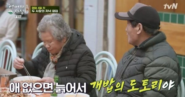'자식 없으면 개밥의 도토리' 조인성이 tvN ‘어쩌다 사장’에서 시대착오적인 훈수에 급격히 시무룩해졌다.