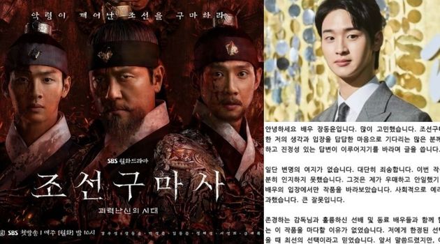 배우 장동윤이 '조선구마사' 출연에 대해 '제가 우매하고 안일했다'며 공식 사과했다.