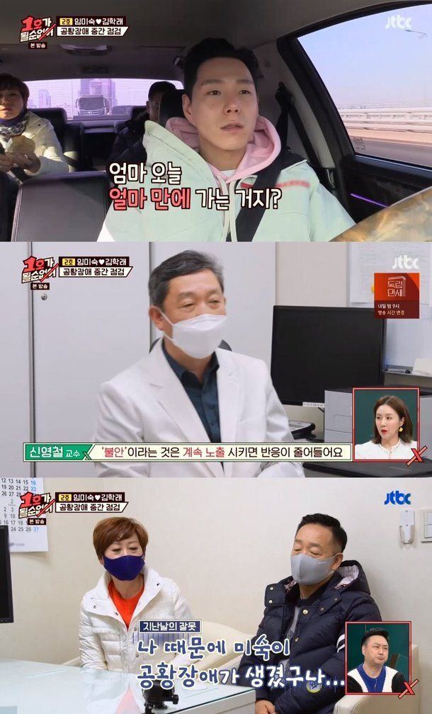 지난 28일 방송된 JTBC 예능 프로그램 '1호가 될 순 없어'에서는 임미숙이 김학래와 함께 병원을 찾았고, 신영철 교수를 만났다.