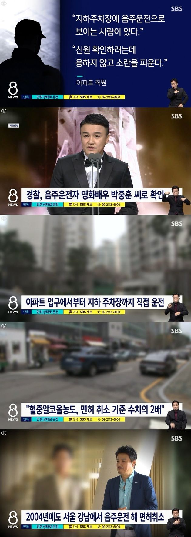 SBS 8 뉴스 보도 캡처